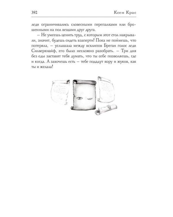 Испорченные сказания. Т. 4. Пробуждение знамен. Кн. 1