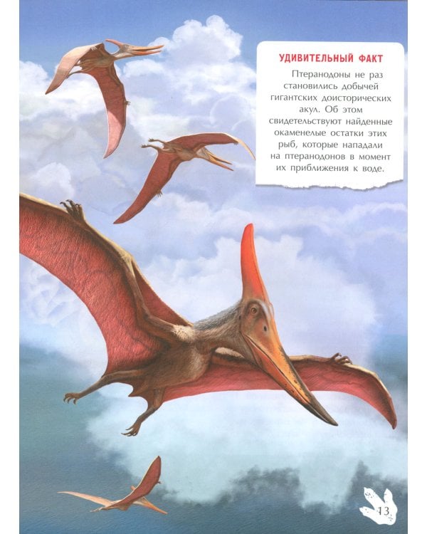 Летающие хищники: с наклейками