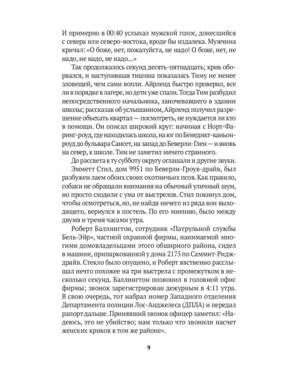 Helter Skelter: Правда о Чарли Мэнсоне