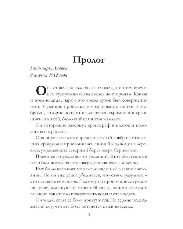 Таймлесс. Трилогия: Рубиновая книга
