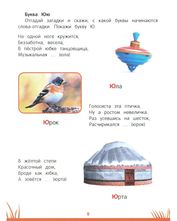 Энциклопедия дошкольника: 4-5 лет