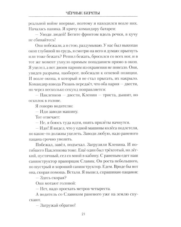 Черные береты