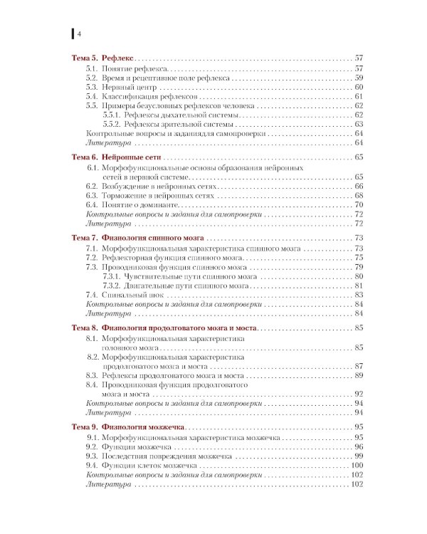 Нейрофизиология. Основы курса: Учебное пособие