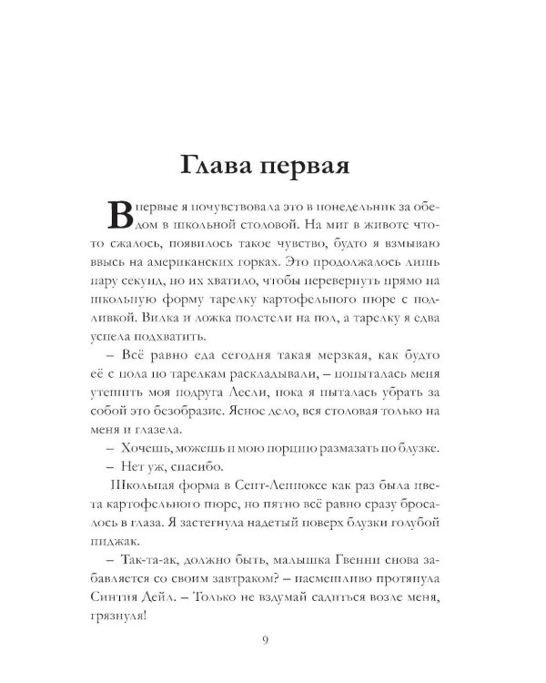 Таймлесс. Трилогия: Рубиновая книга