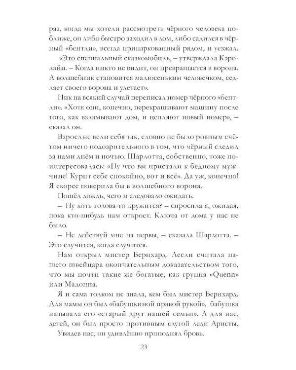 Таймлесс. Трилогия: Рубиновая книга