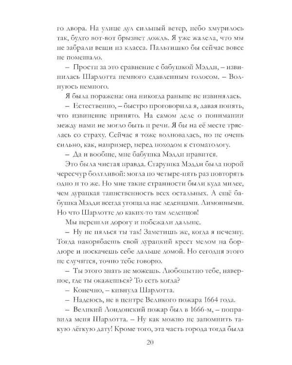 Таймлесс. Трилогия: Рубиновая книга