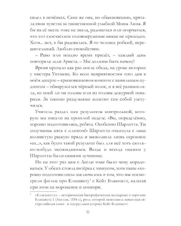 Таймлесс. Трилогия: Рубиновая книга