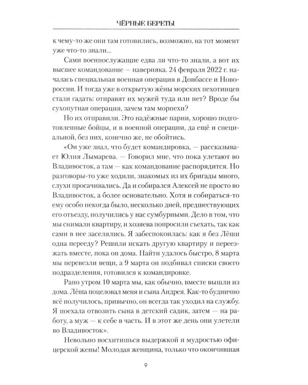 Черные береты