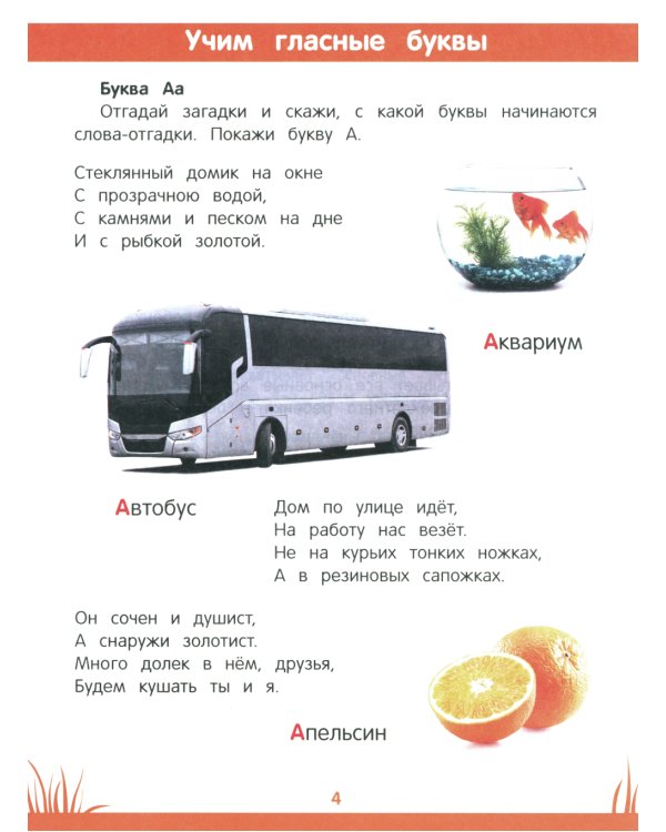 Энциклопедия дошкольника: 4-5 лет