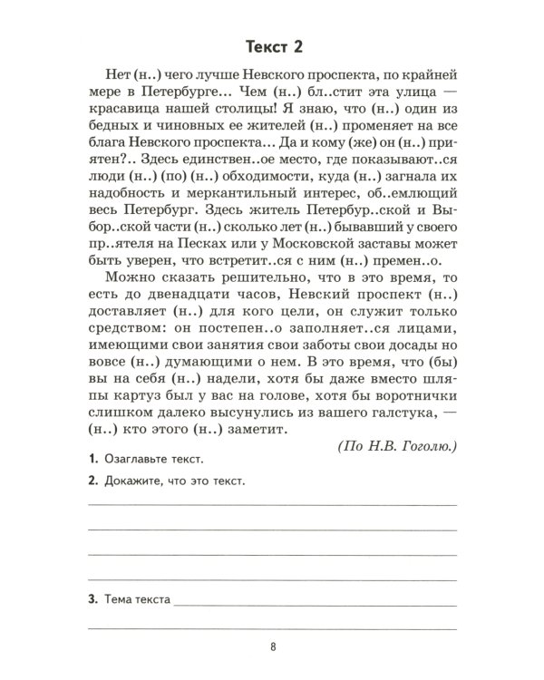 Комплексный анализ текста. 8 кл. Рабочая тетрадь