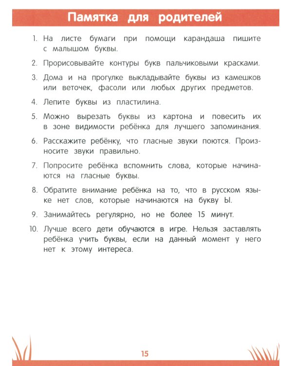 Энциклопедия дошкольника: 4-5 лет