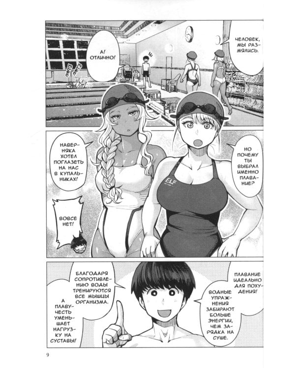 Эльф не может похудеть.  Т. 2