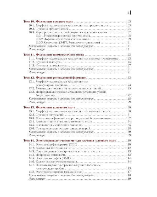 Нейрофизиология. Основы курса: Учебное пособие