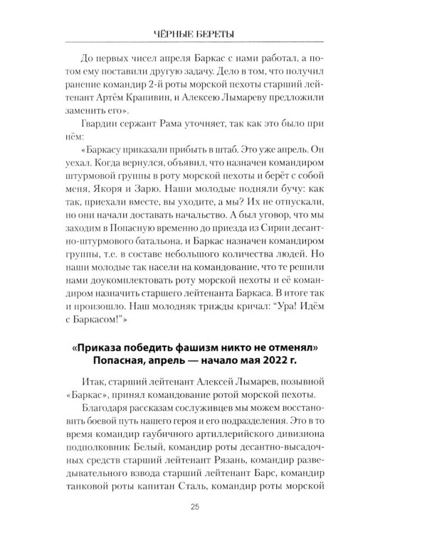 Черные береты