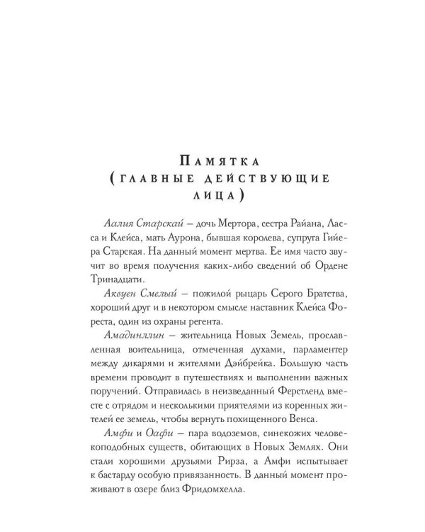 Испорченные сказания. Т. 4. Пробуждение знамен. Кн. 1