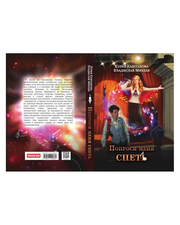 Попроси меня спеть