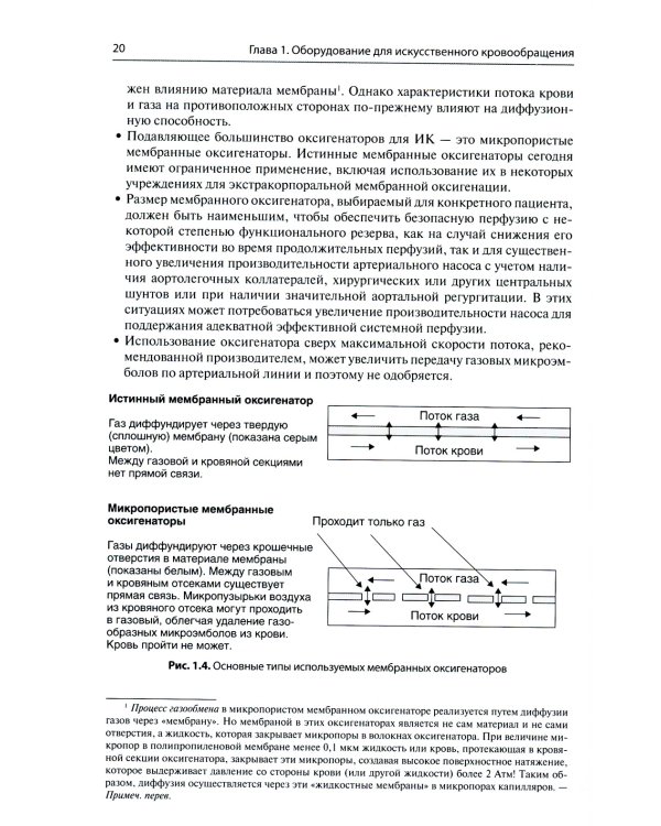 Перфузия в хирургии врожденных пороков сердца. Заметки по искусственному кровообращению у сложного контингента пациентов
