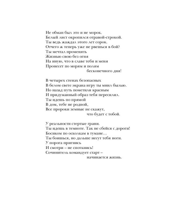 Попроси меня спеть