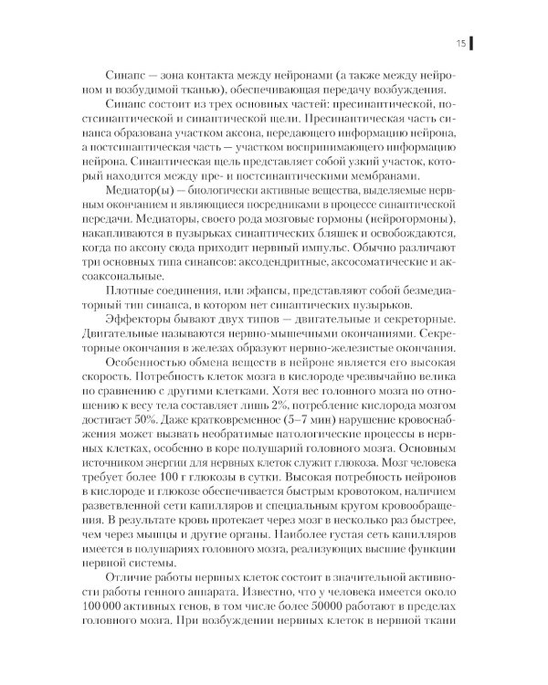 Нейрофизиология. Основы курса: Учебное пособие