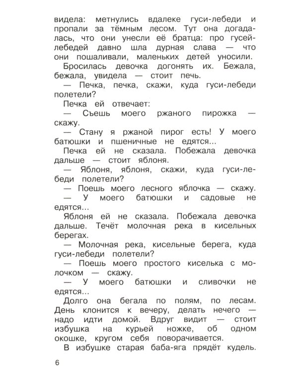 Полная хрестоматия. Начальные классы