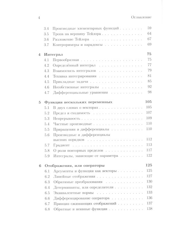 Школа Опойцева: Математический анализ