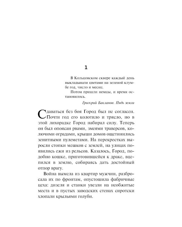 Расплавленный рубеж