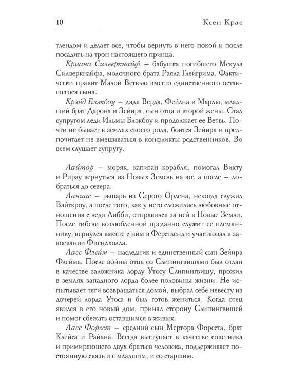 Испорченные сказания. Т. 4. Пробуждение знамен. Кн. 1