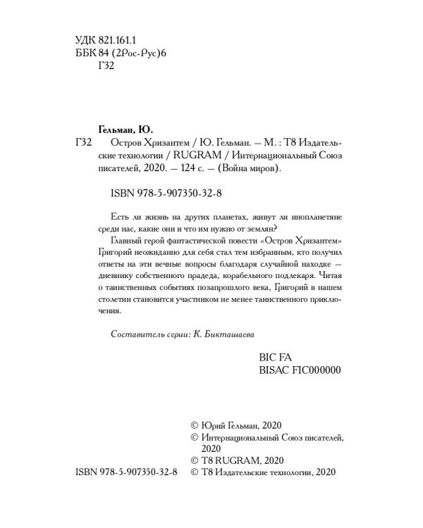 Остров Хризантем