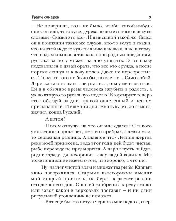 А.Смолин, ведьмак. Кн. 8. Грани сумерек