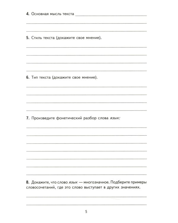 Комплексный анализ текста. 8 кл. Рабочая тетрадь