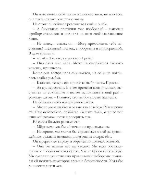 Таймлесс. Трилогия: Рубиновая книга