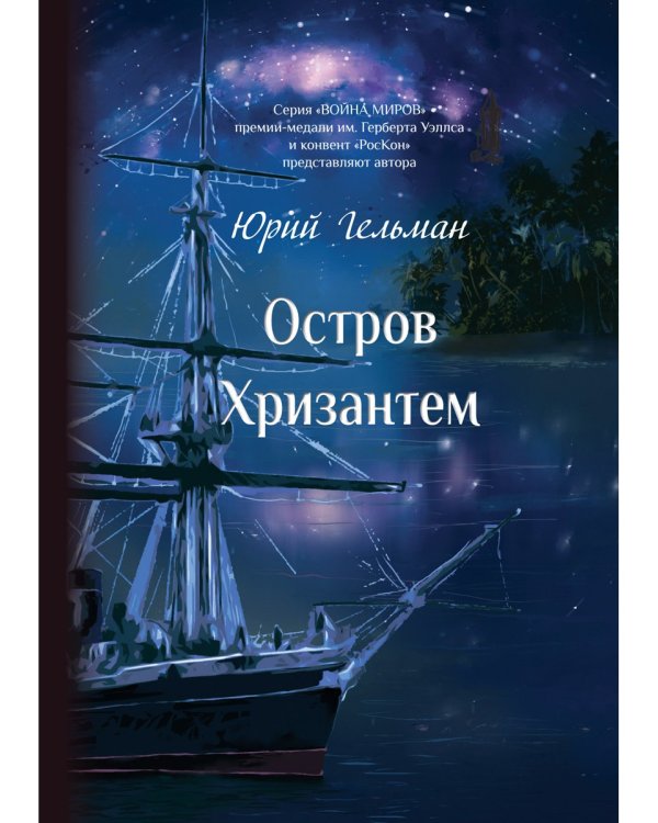 Остров Хризантем