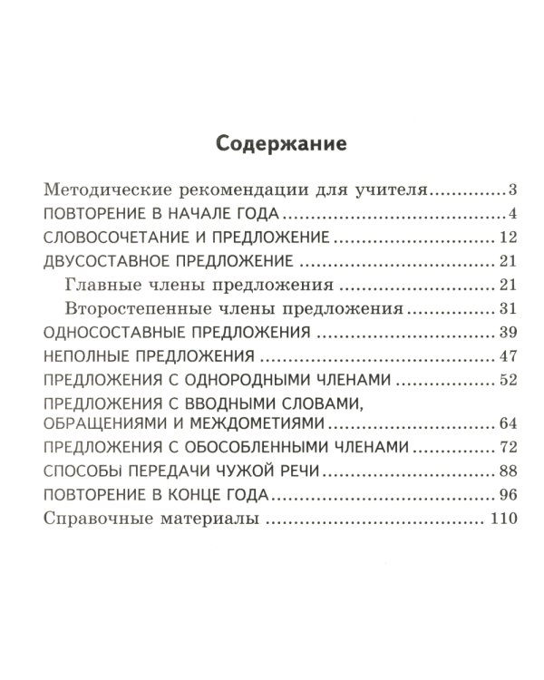 Комплексный анализ текста. 8 кл. Рабочая тетрадь