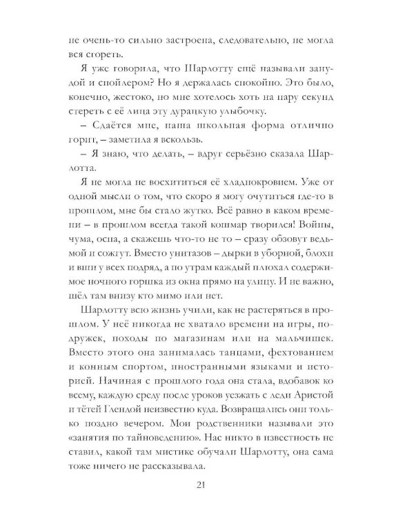 Таймлесс. Трилогия: Рубиновая книга