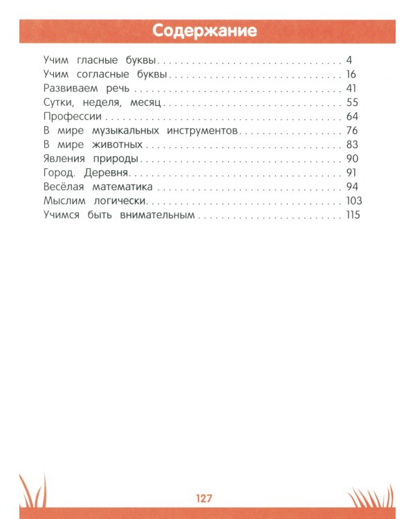 Энциклопедия дошкольника: 4-5 лет