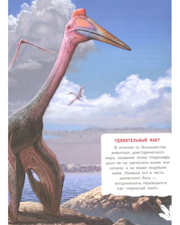 Летающие хищники: с наклейками