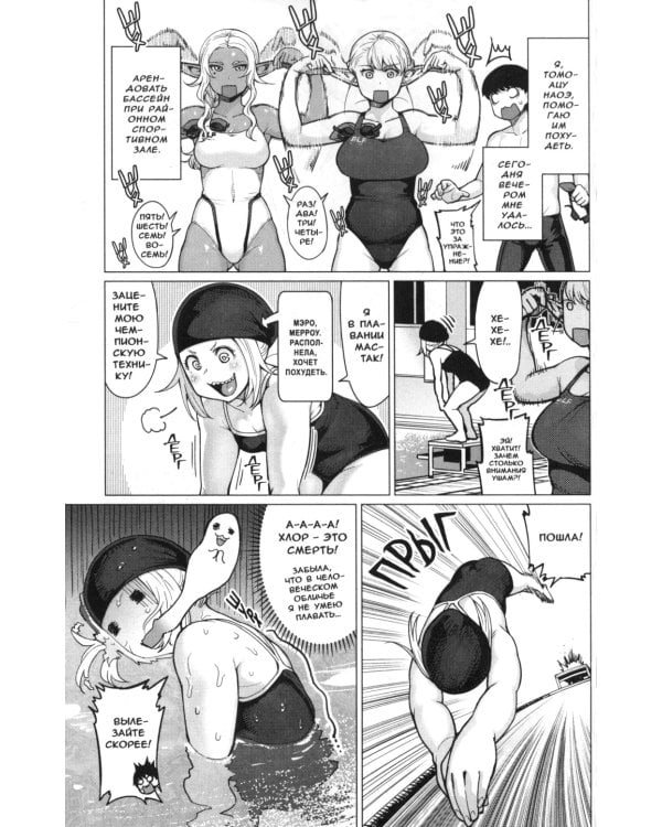 Эльф не может похудеть.  Т. 2