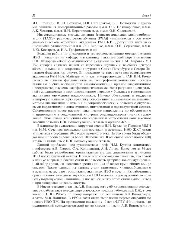 Нейроэндокринные опухоли. Общие принципы диагностики и лечения : практическое руководство