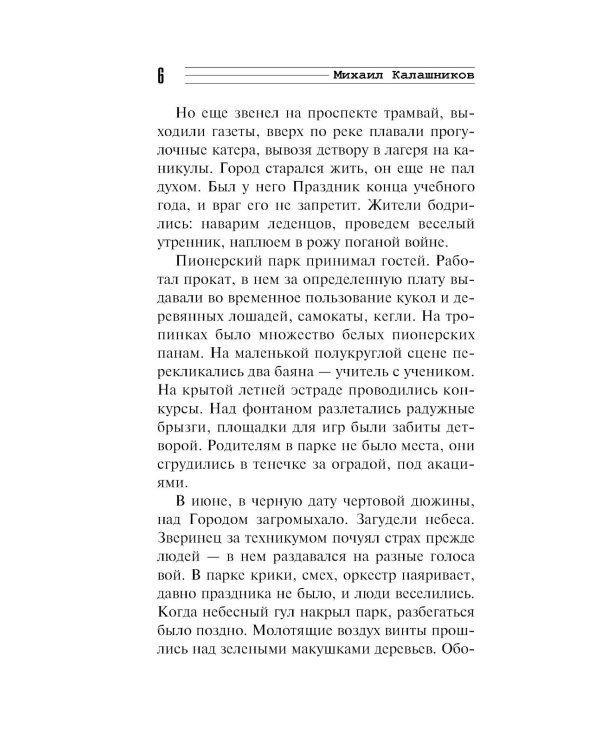 Расплавленный рубеж