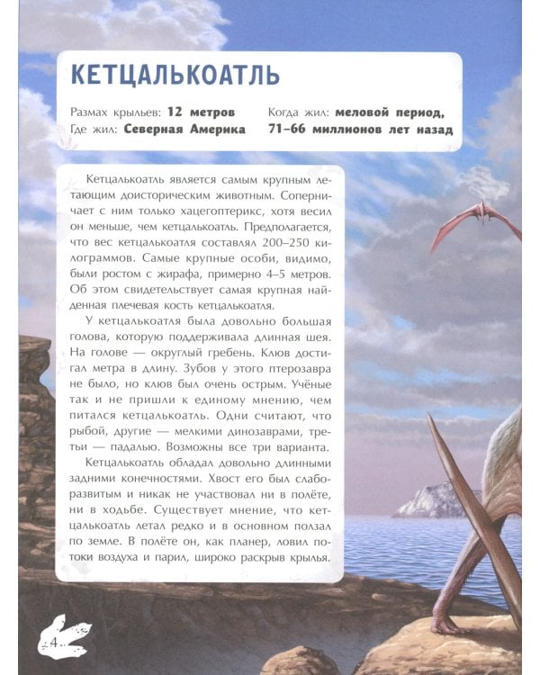 Летающие хищники: с наклейками