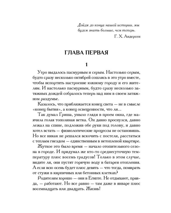 Остров Хризантем