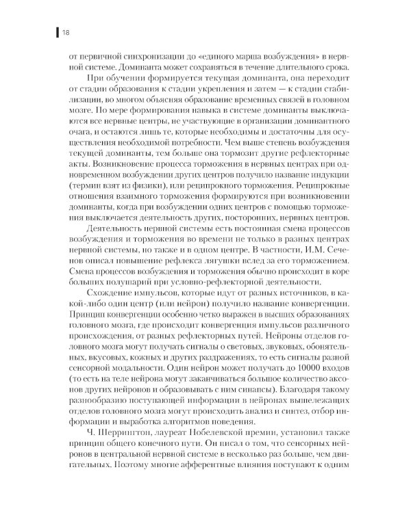 Нейрофизиология. Основы курса: Учебное пособие