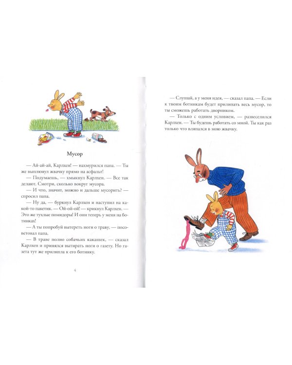 Карлхен упрямится: маленькие истории с картинками