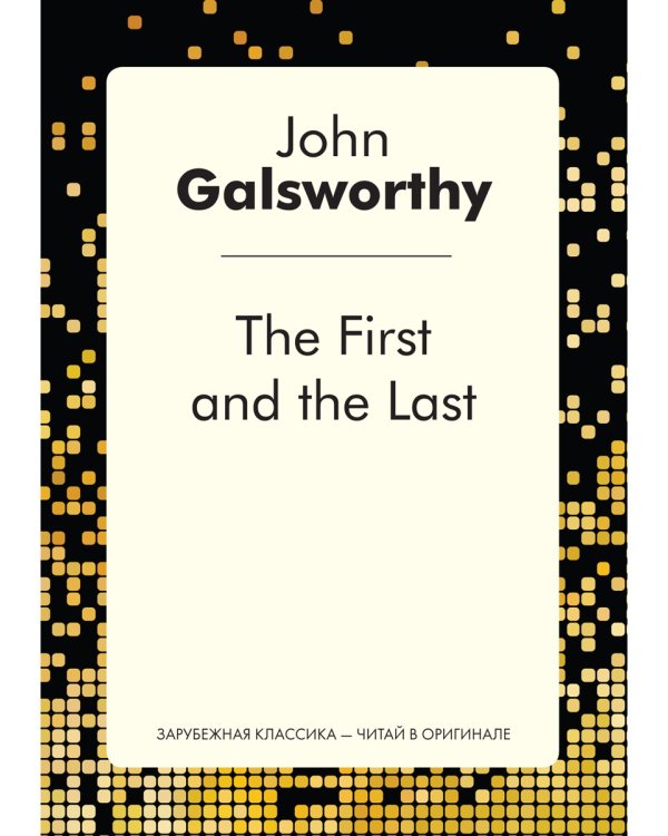 The First and the Last / Первый и последний: комедия на англ. Яз