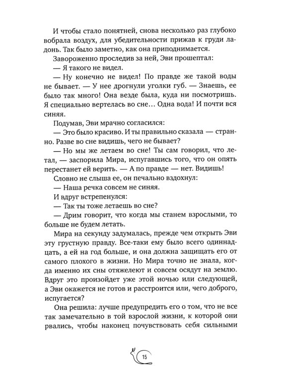 Улитка в тарелке: повесть