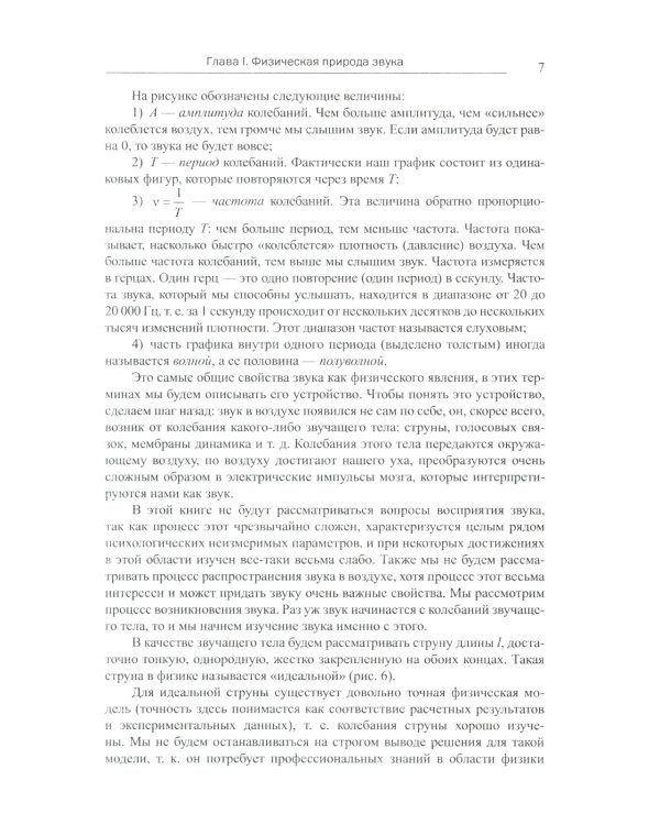 Построение музыкальных систем: Научное объяснение интервалов, аккордов, мажора и минора, тональностей и ладов