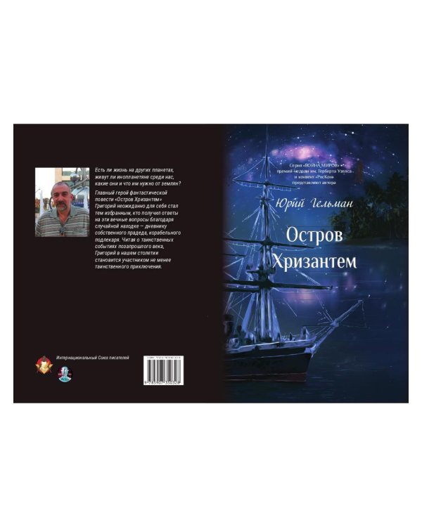 Остров Хризантем