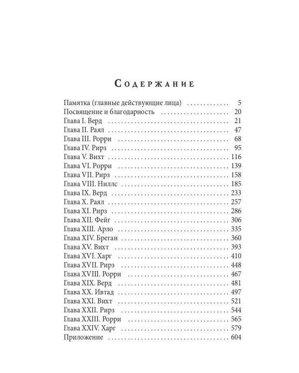 Испорченные сказания. Т. 4. Пробуждение знамен. Кн. 1