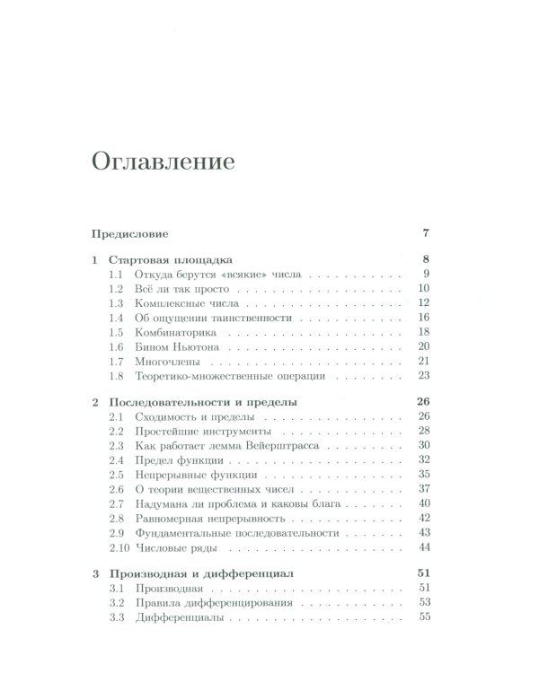 Школа Опойцева: Математический анализ