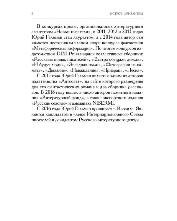 Остров Хризантем